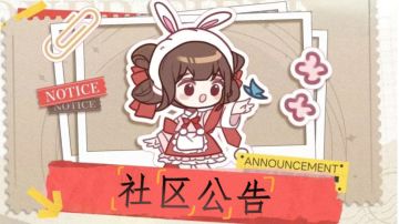 【开放空间社区公告】