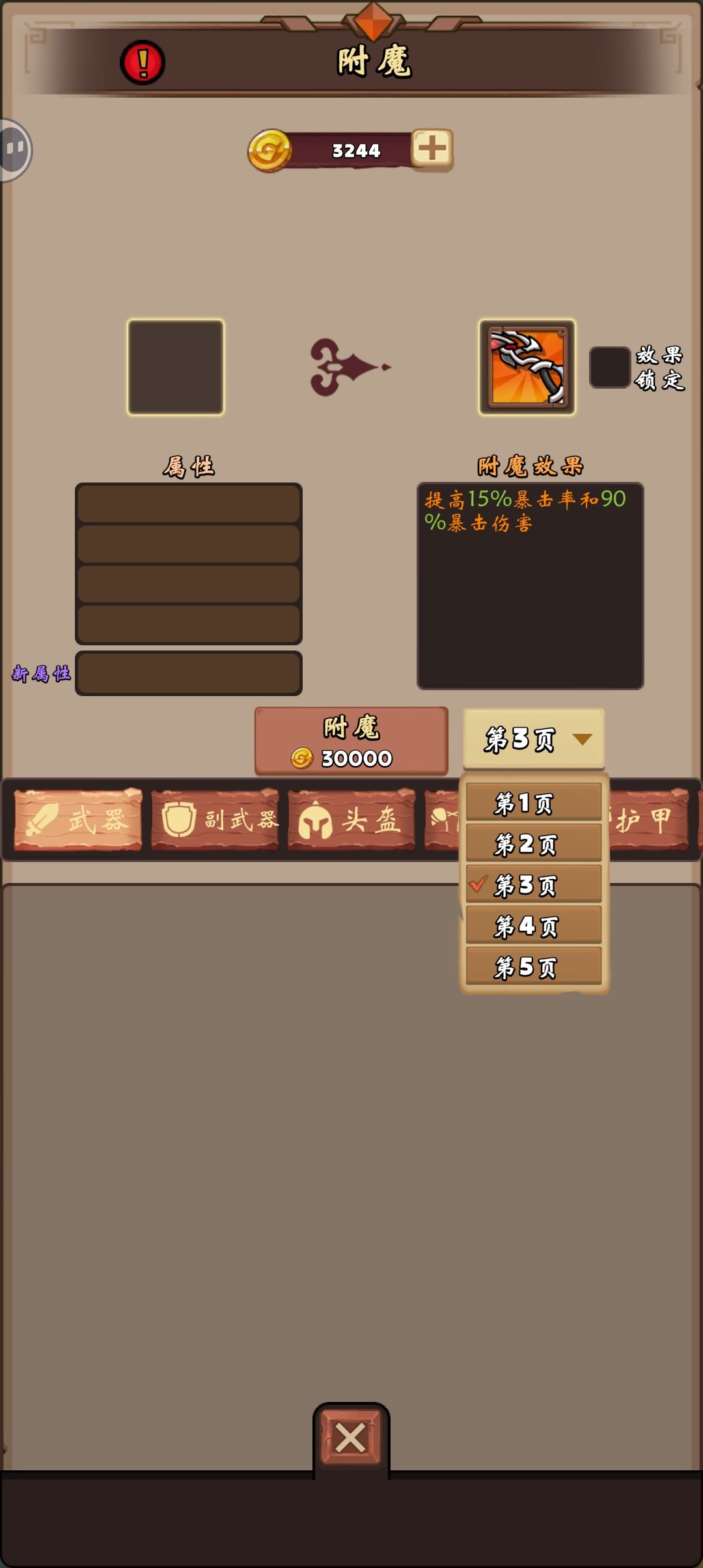 附魔bug 1