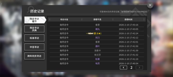 两发十连直接集齐截图