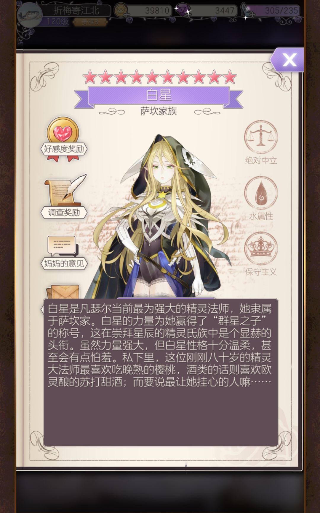 凡瑟尔人物介绍 2