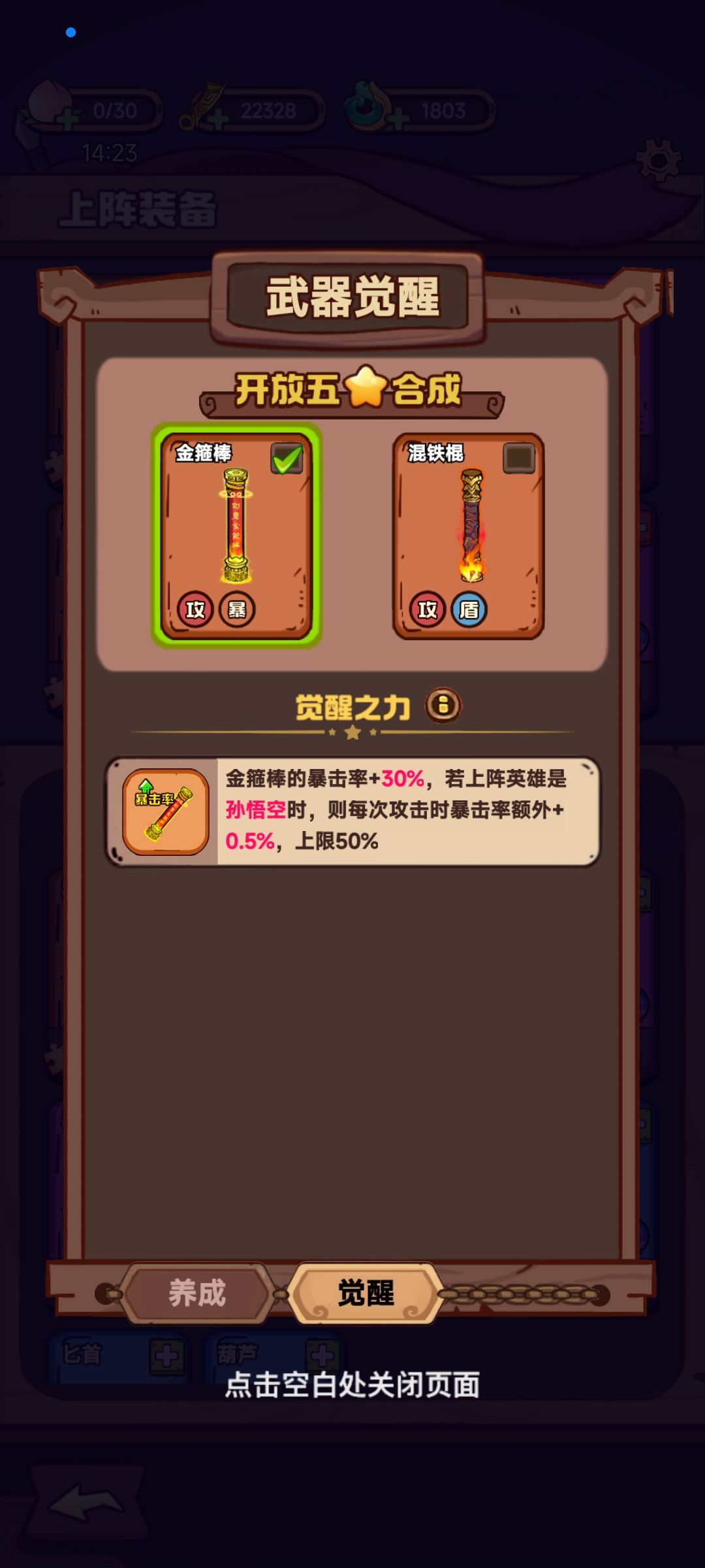 金箍棒+戒指+灯+八卦+钱袋=无敌 3