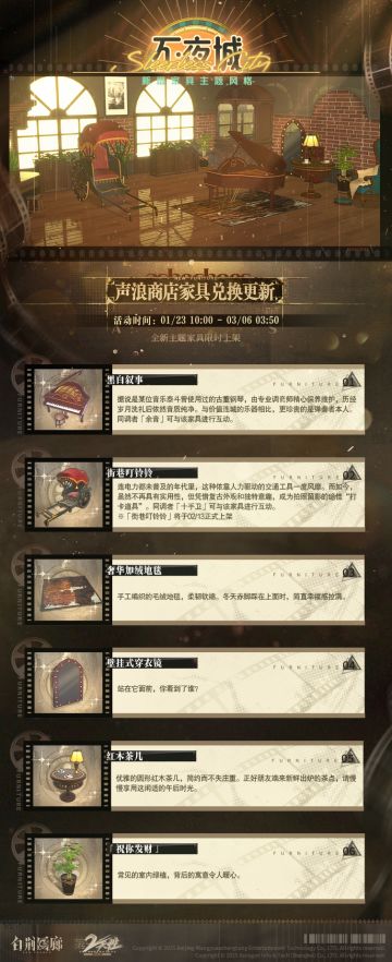 预告 | 声浪商店家具兑换更新