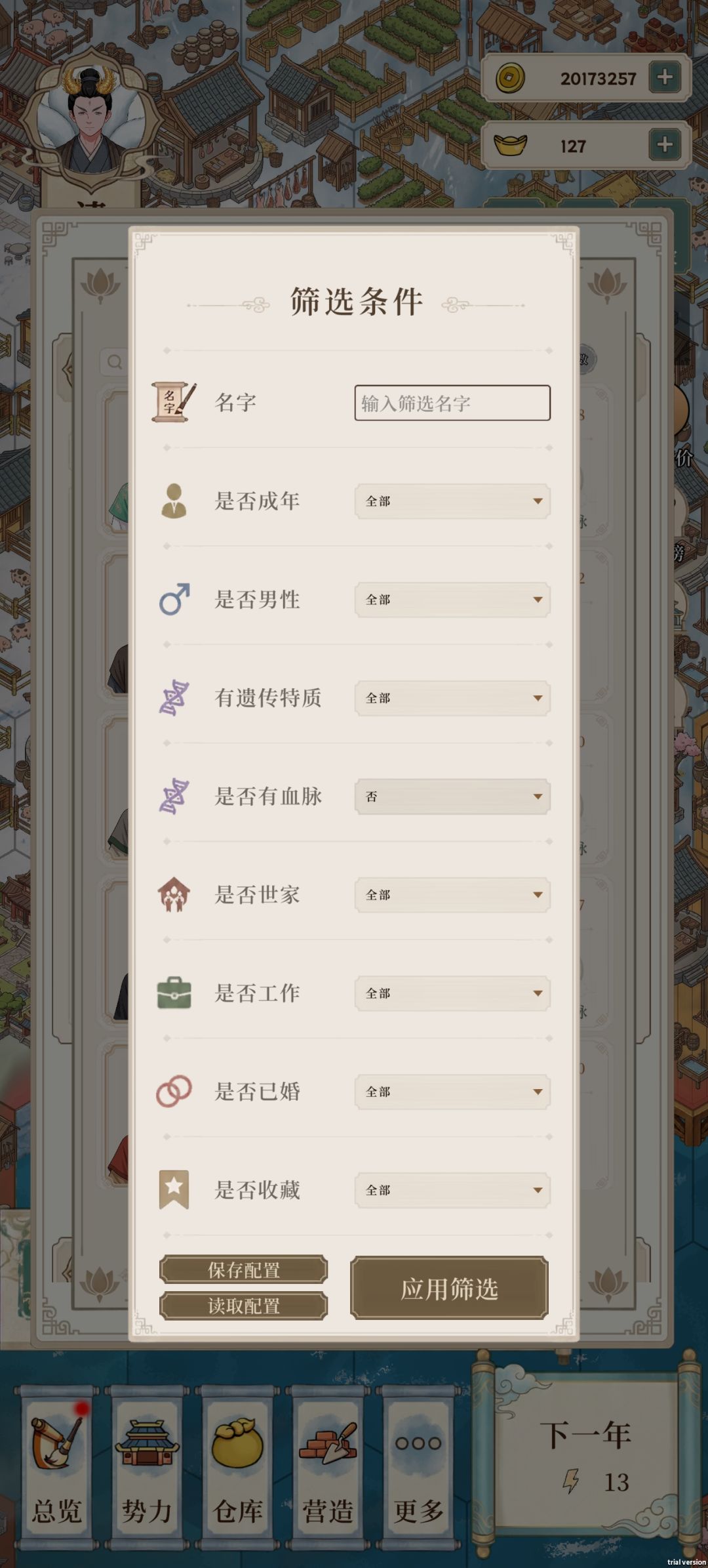 六血脉成就达成 8