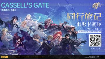 限时H5活动｜同行旅记，重返卡塞尔！