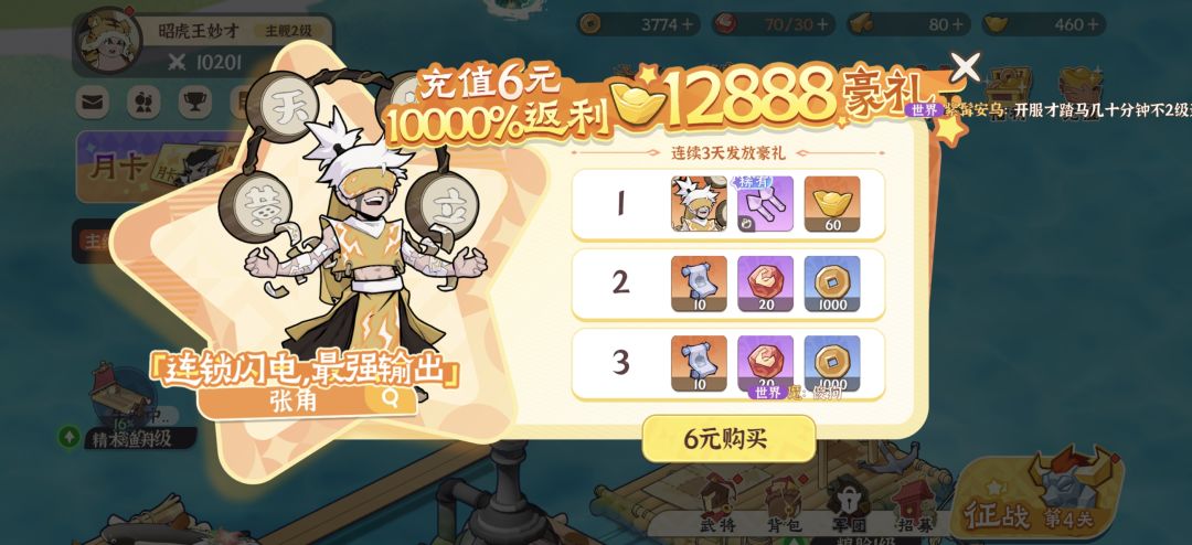 首充不给东西的? 2