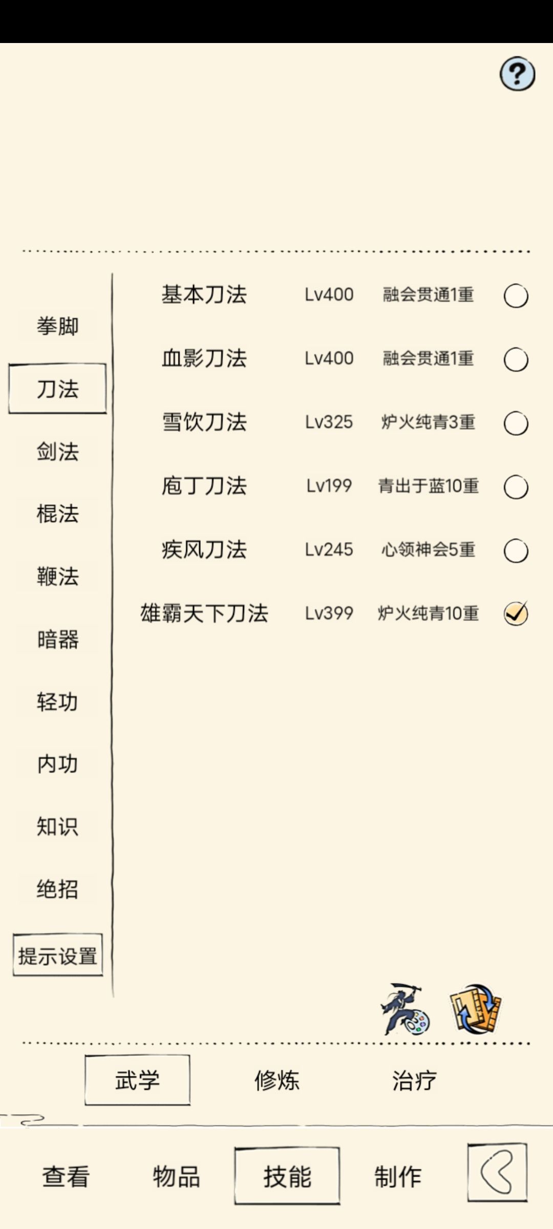 霸刀发展求助截图