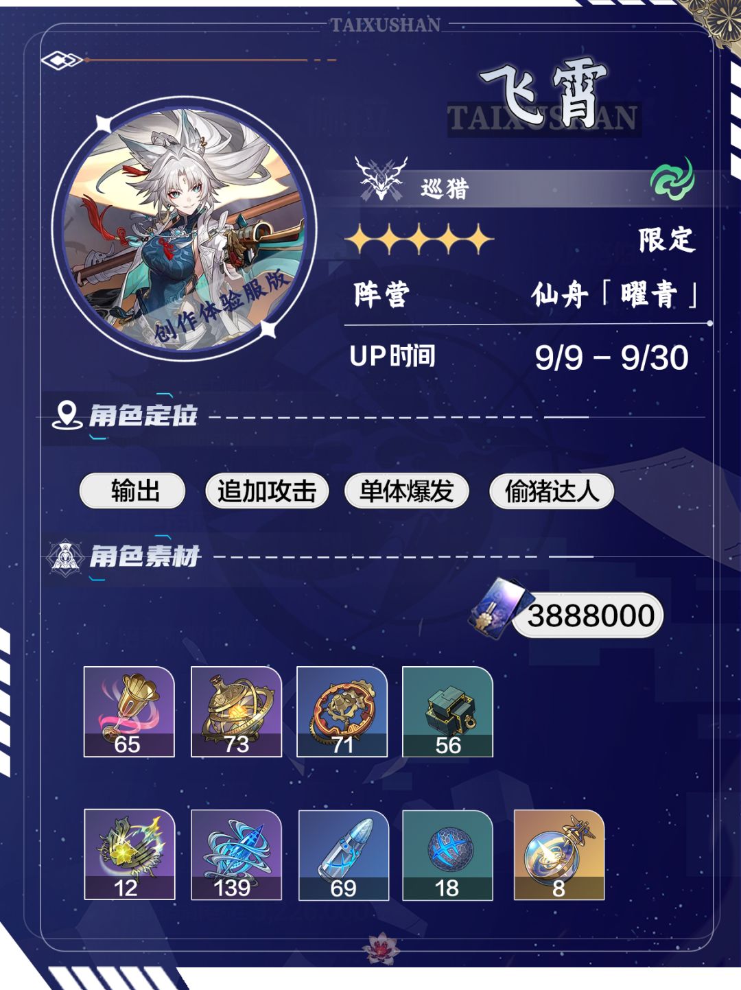【V2.4攻略】飞霄角色培养攻略丨创作体验服 2