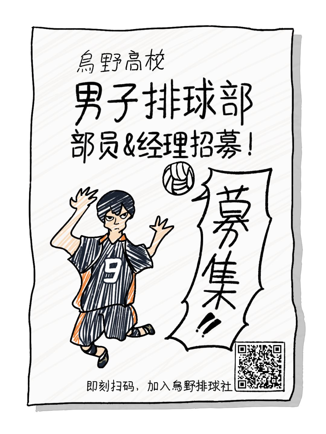 排球少年手游×万达广场•迎新会 2
