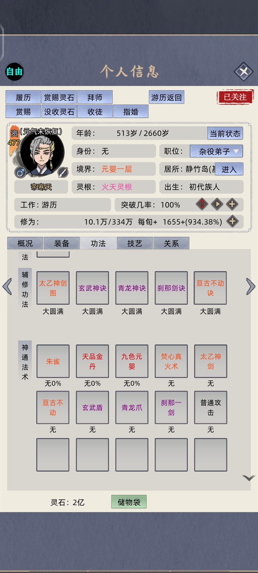 九色元婴 1