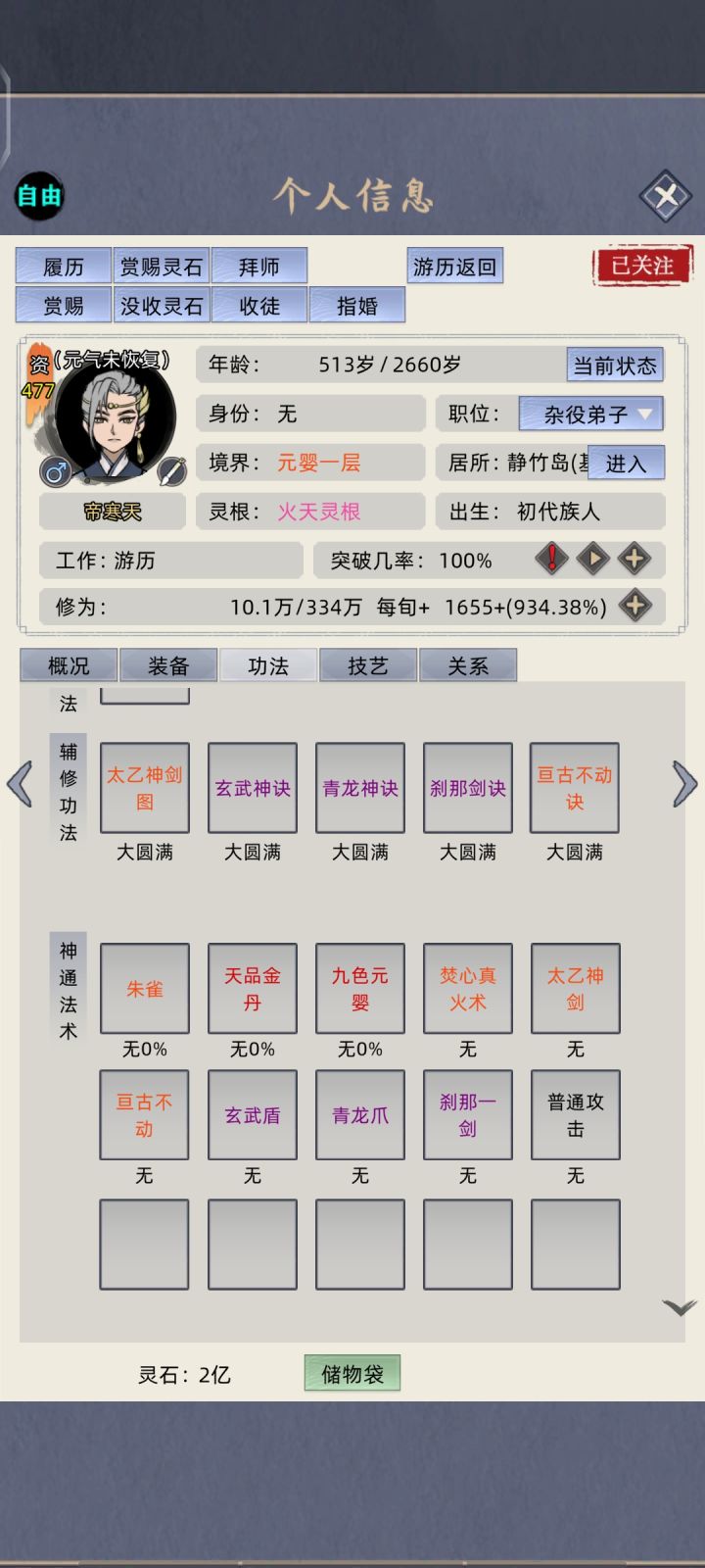 九色元婴截图