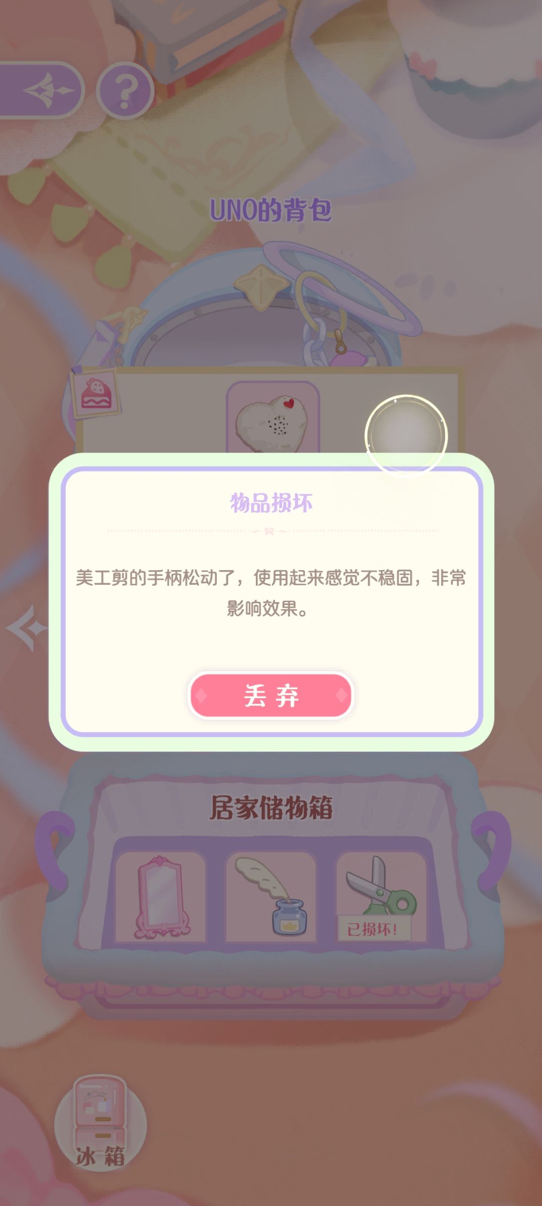 居家道具损坏概率 2