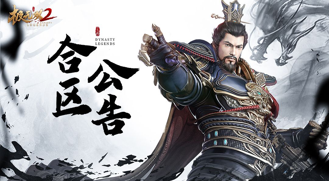 战区动态调整公告 1
