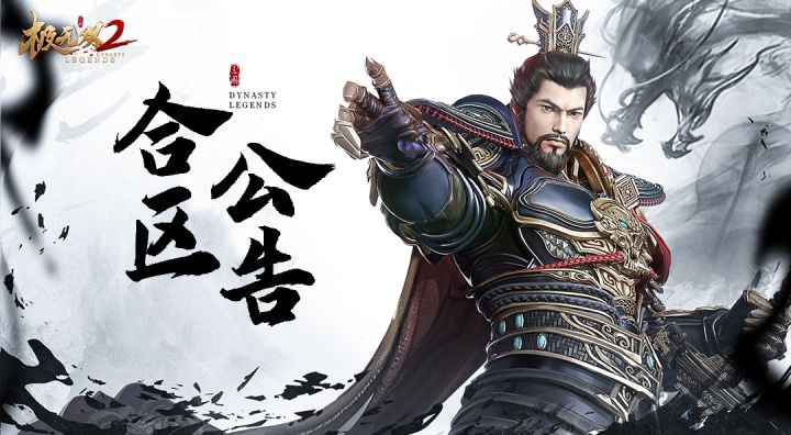 战区动态调整公告截图
