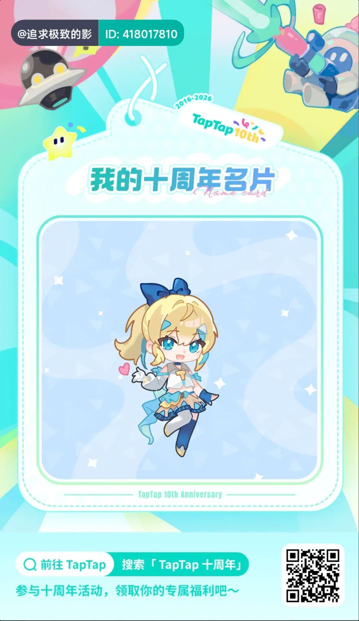 《打卡十周年》截图