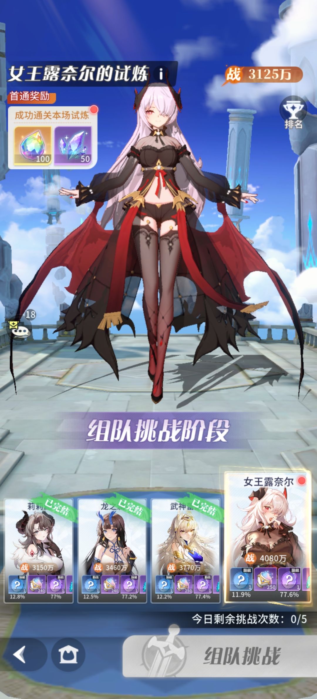 低战过12-4到13-2附图截图
