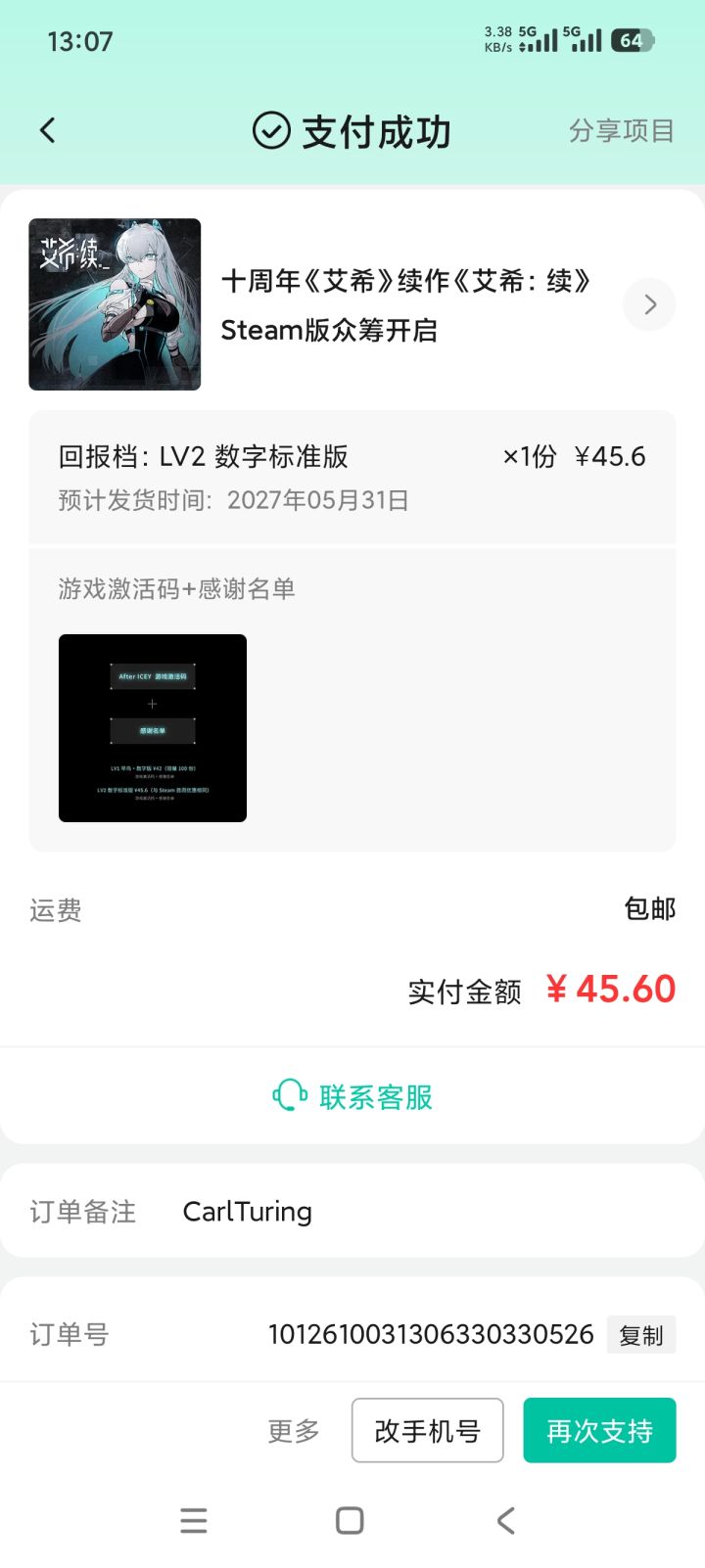 OK了艾希续作众筹千万有我截图