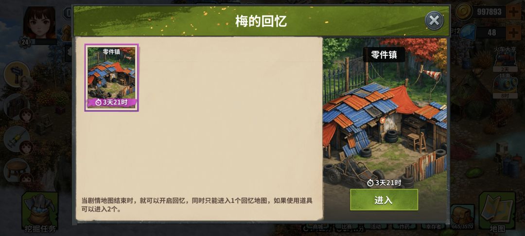 回忆地图是只出现一次,还是可以重复刷新的 1