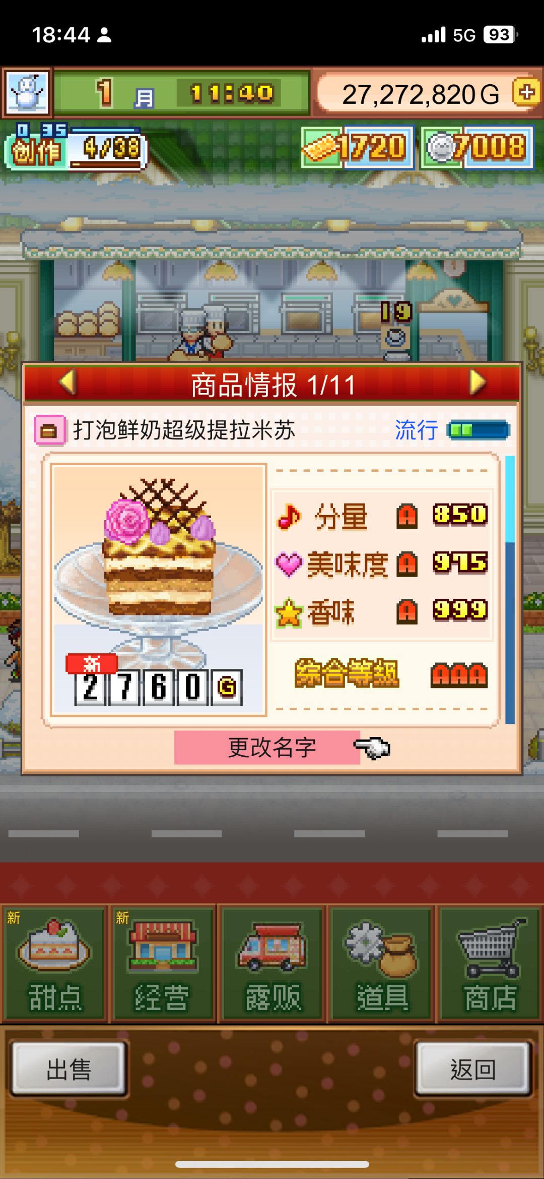 五流无微提拉米苏截图
