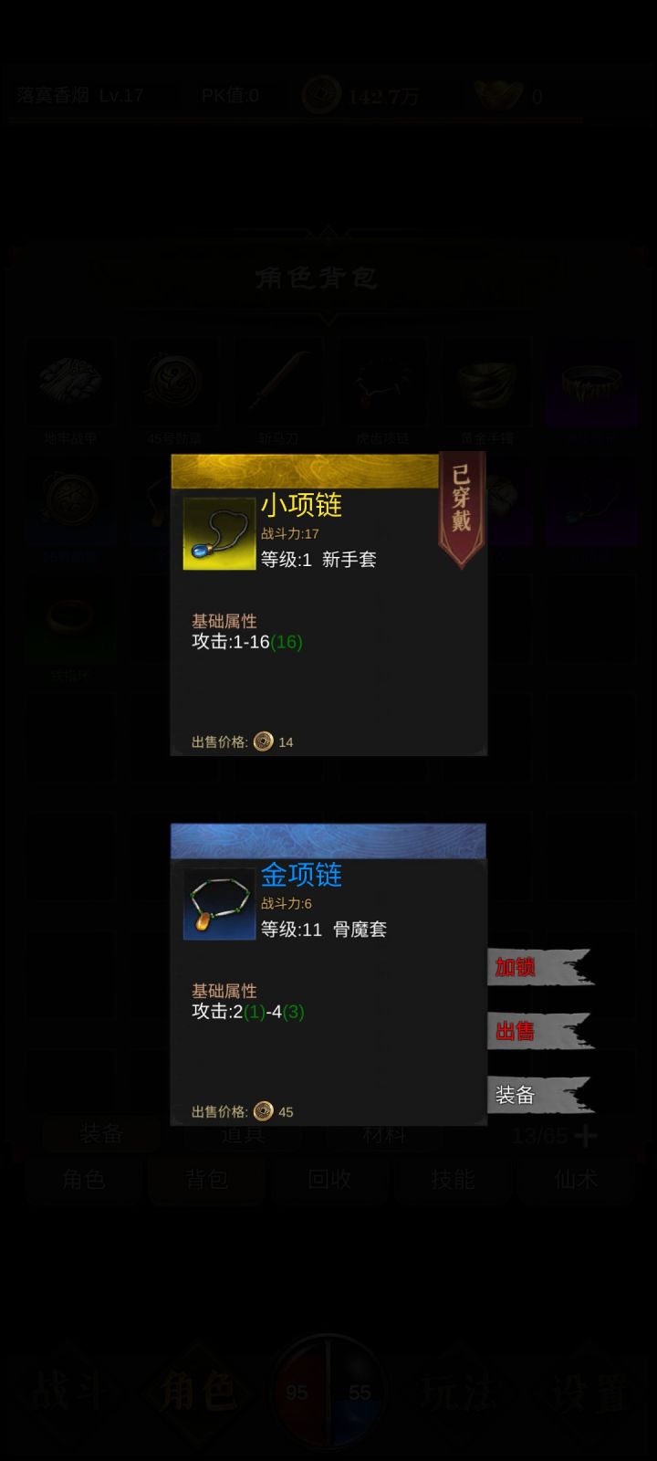 这个小东西比武器攻击高啊!截图