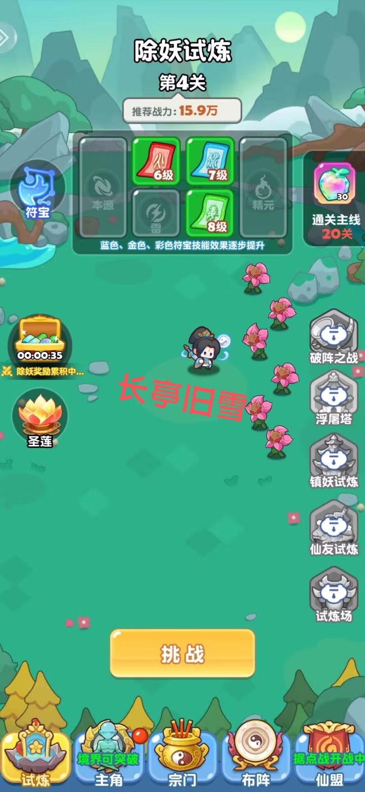 蓬莱公测我来啦,我要当宗主截图