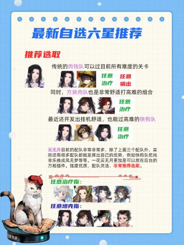 最新版本六星角色自选推荐（非常详细）