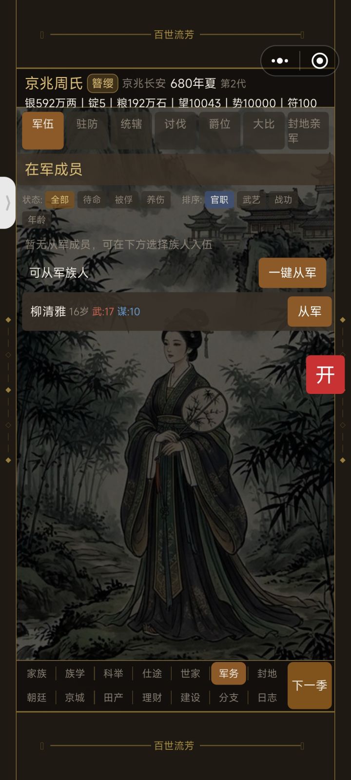 为什么有了功名就不能从军截图