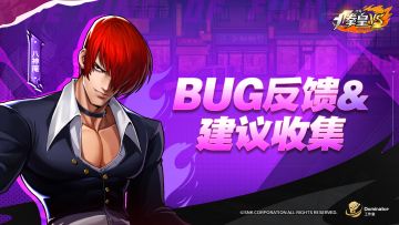 反馈有奖 |「共研测试」建议＆BUG反馈帖