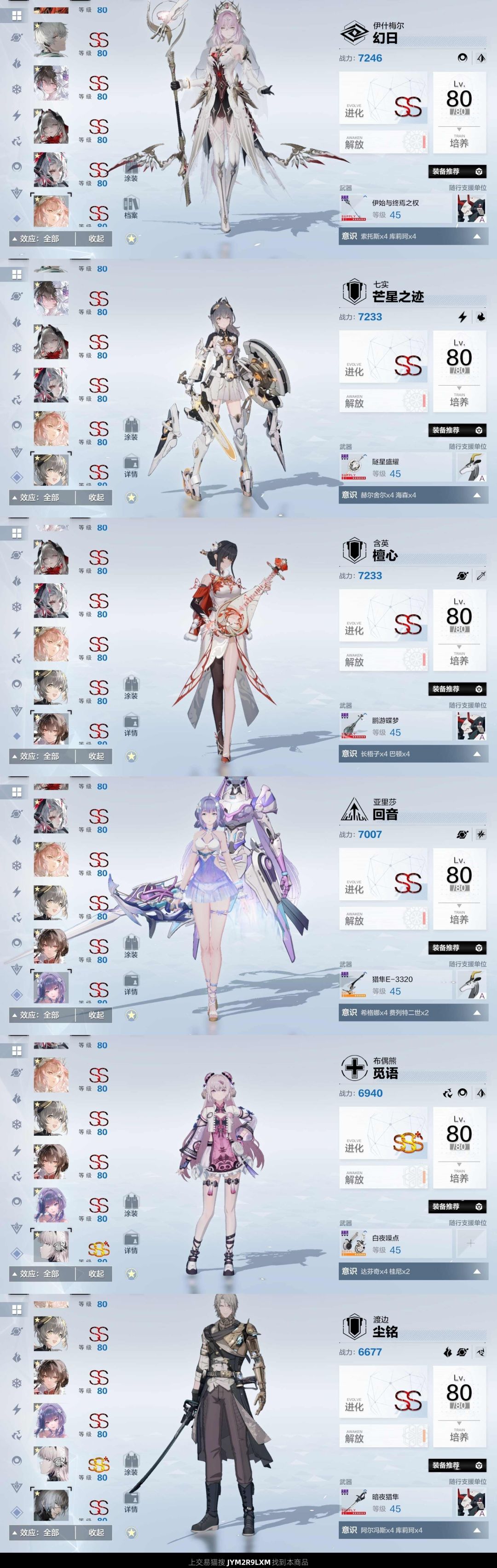 买号求助 4