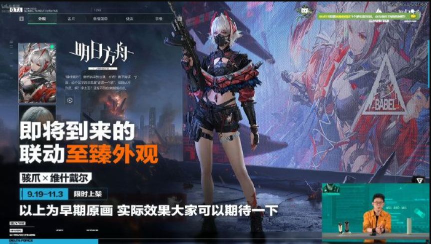 《三角洲行动》X《明日方舟》超多联动内容 2