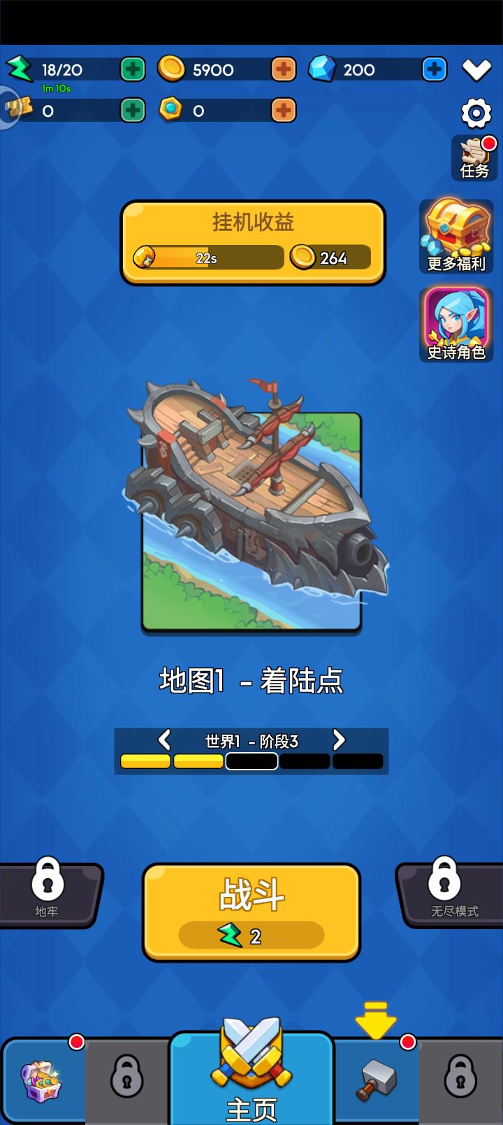 当前闯关进度截图