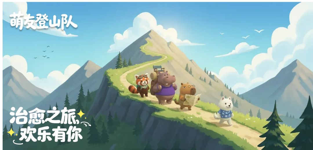致所有即将启程的登山者截图