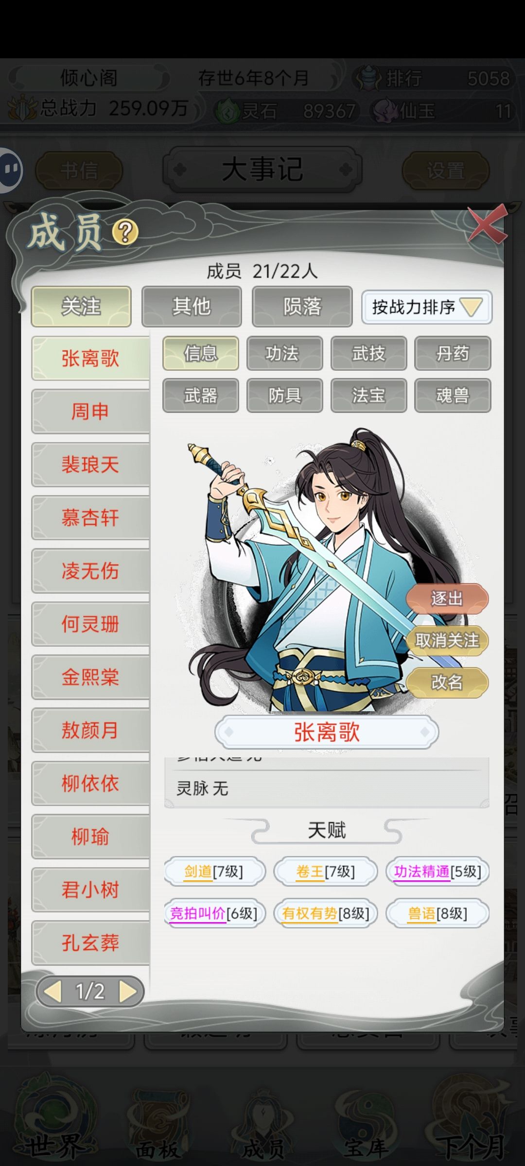 用deepseek写了宗门故事! 2