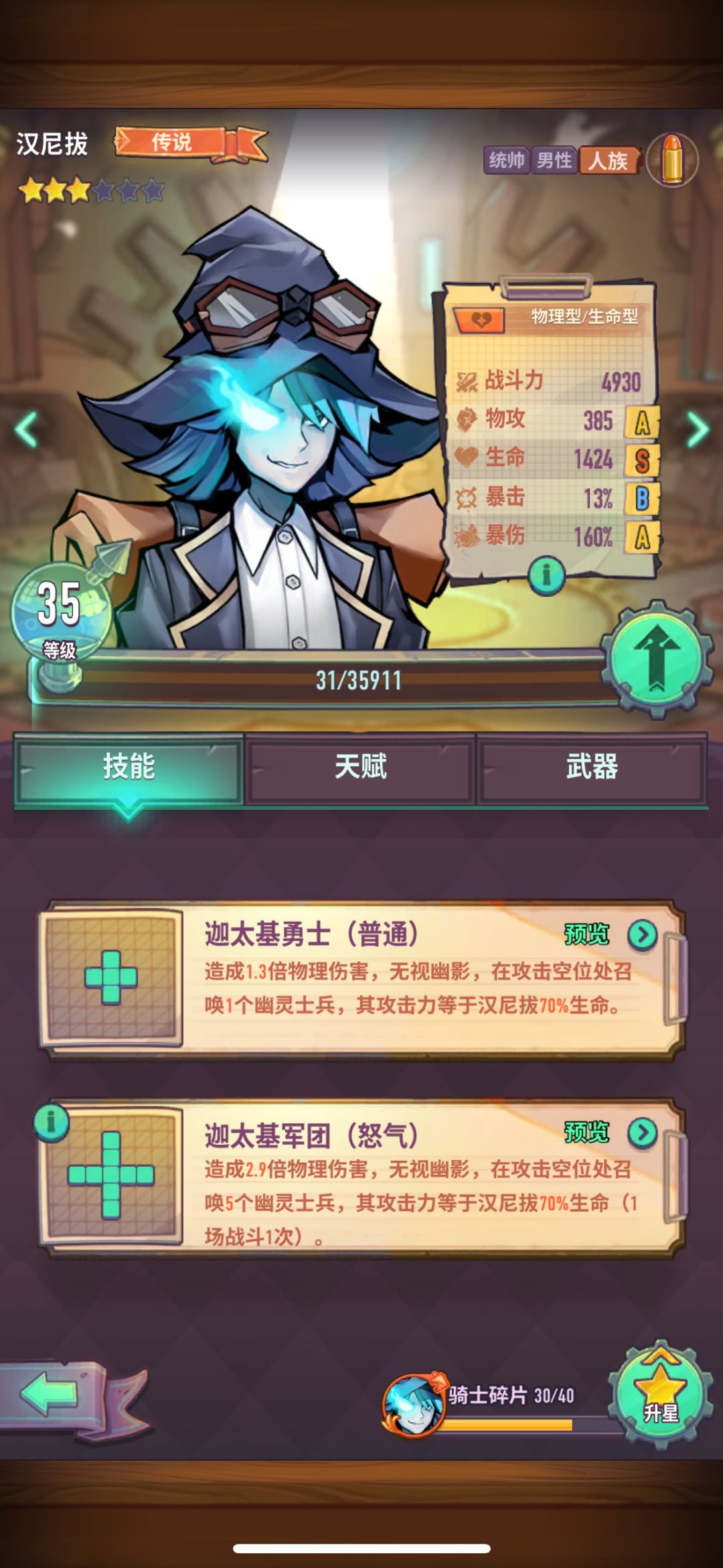 《巨像骑士团》汉尼拔获取攻略 3