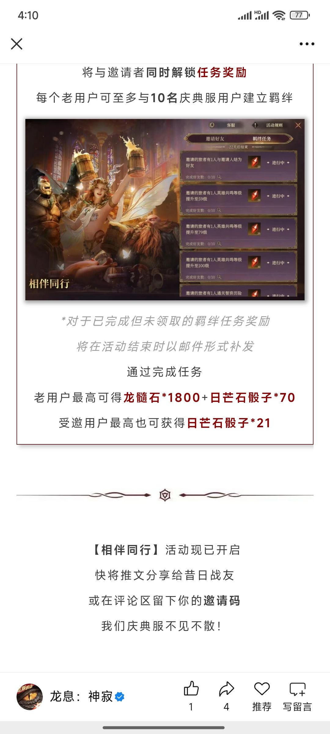 邀请码,庆典服玩家可以拿21个骰子 1