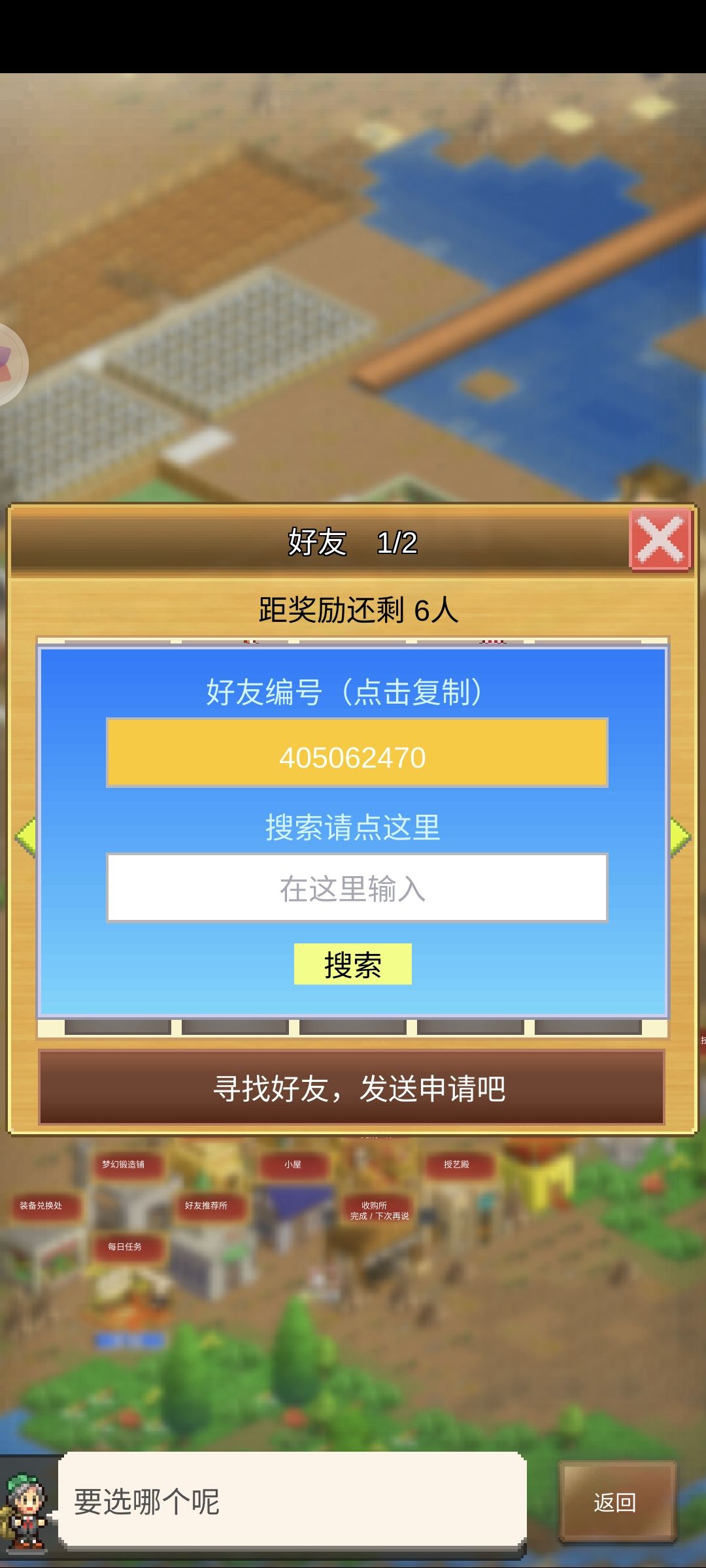 找好友,长期玩的加 2