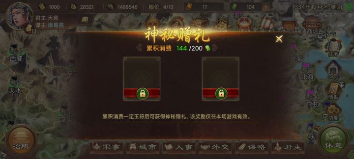 有没有大哥开过这个秘宝 会给你啥？截图