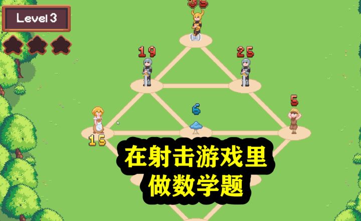 益智的射击游戏,数学题游戏截图