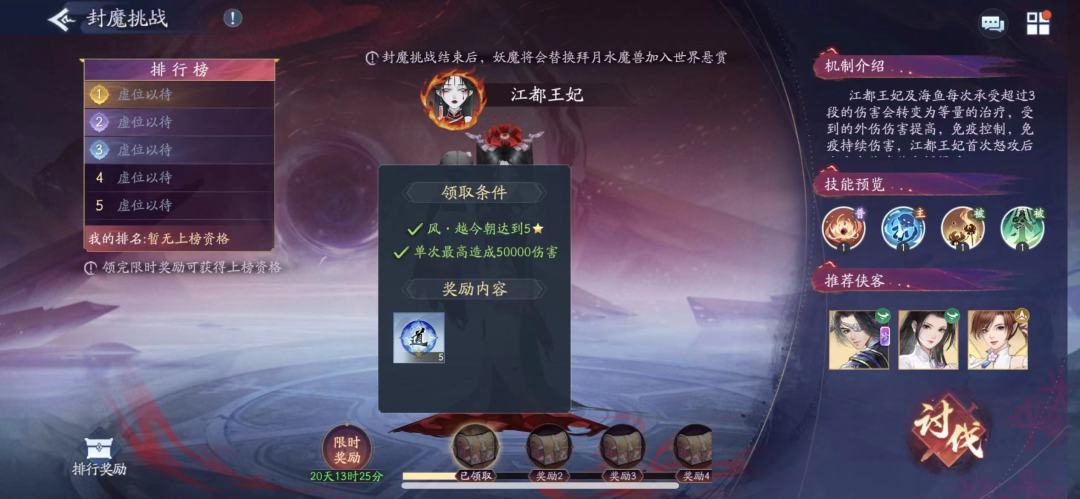 【零氪攻略】氪金挑战，不，封魔挑战平民玩家应该怎么玩截图