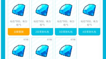 暑假签到大礼包活动第一期！！