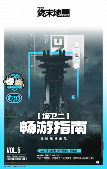 //塔卫二畅游指南//首墩//