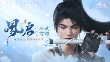 《仙剑世界》vol.4「风启测试」版本前瞻，全新玩法上线！