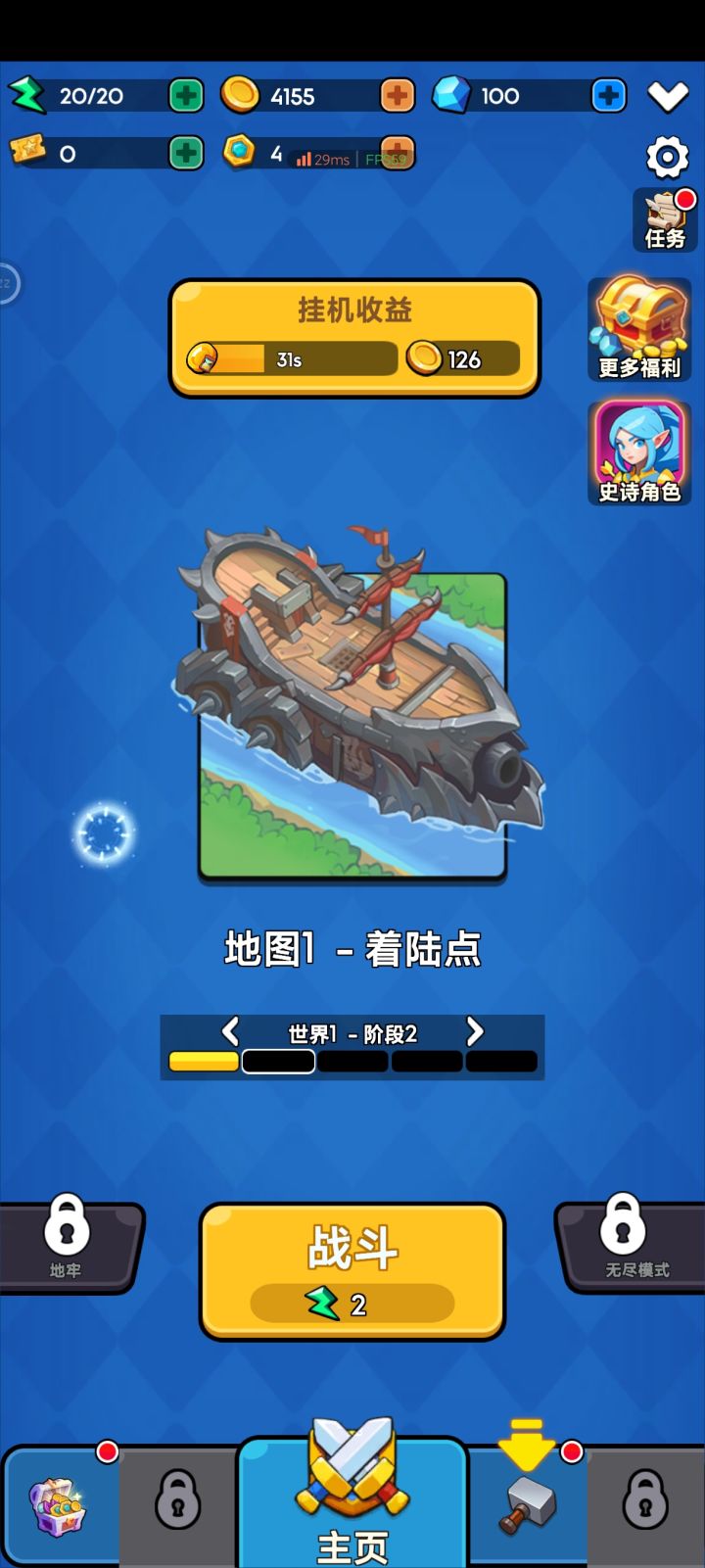 当前闯关进度截图