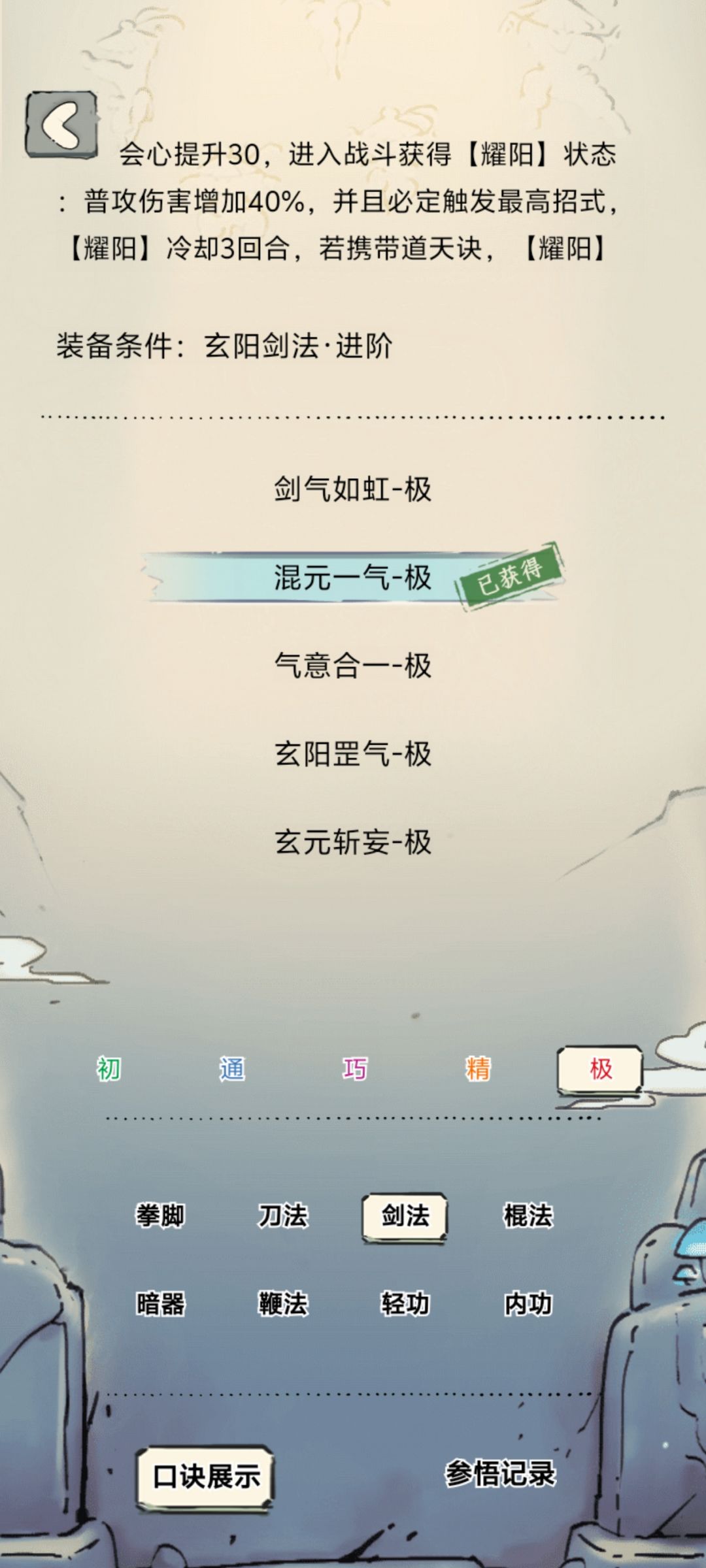 原来自选抽极出别的武学的概率也不小 2