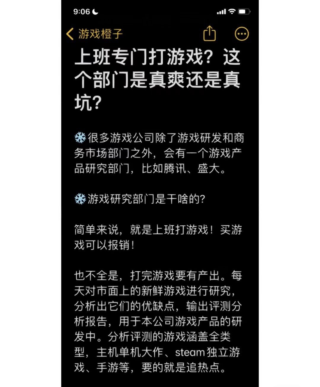 上班打游戏?游戏公司中的神仙岗位? 2