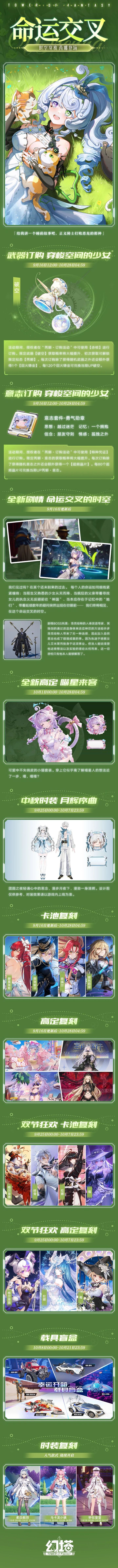 6.4命运交叉的时空9月16日上线!芮娜登场截图