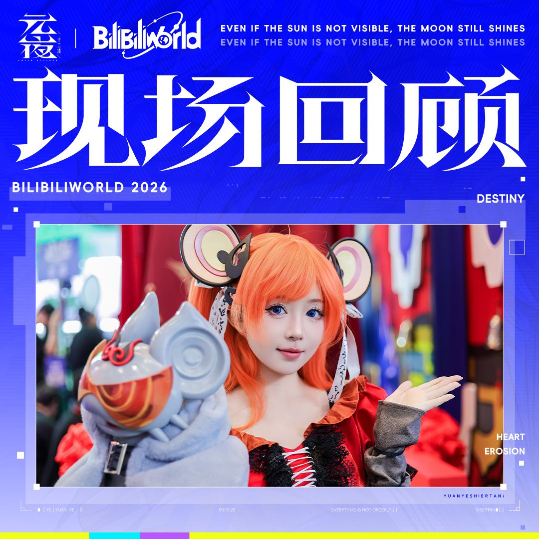 元夜十二谈 | BW2026 - Day2现场回顾 1