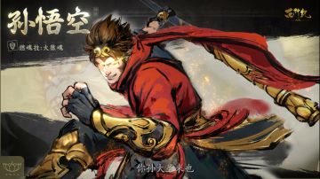 十点全平台公测 | 本大圣亲自喊你来玩西行纪燃魂！你来还是不来？