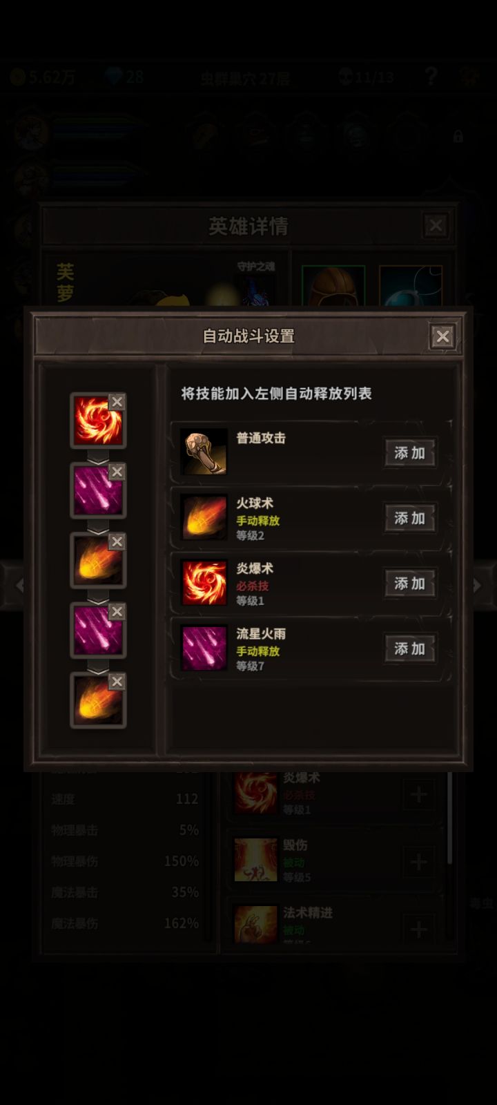 大佬们,这样的技能设置为什么开局必平a一下啊,怎么设置能不平a啊。截图