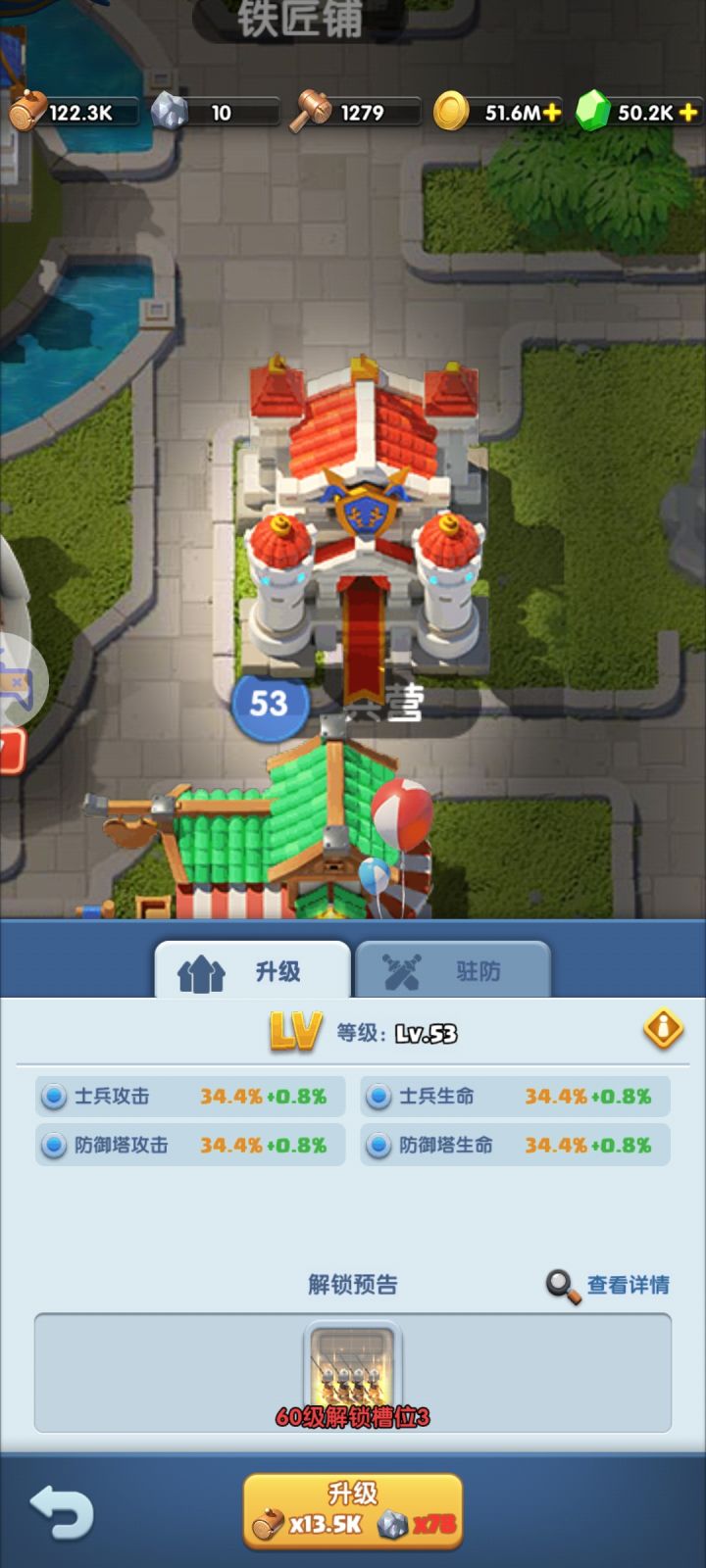 这升级石头太慢了截图
