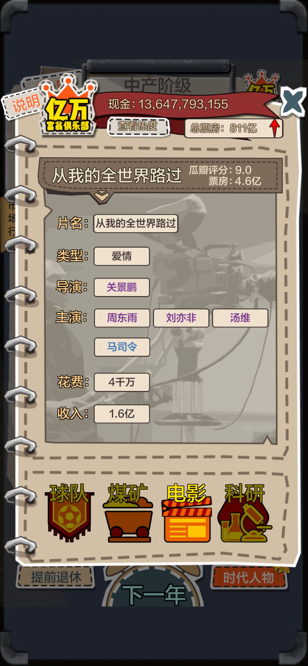 一亿小目标成就艺术大师 3